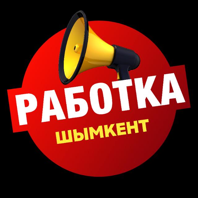 Группа WhatsApp Работа Шымкент - Группы ВВатсапе