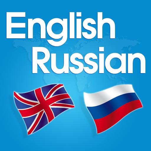 Translate english to russian. С русского на английский. English русский. Русский язык на английском. Русский и иностранный язык.